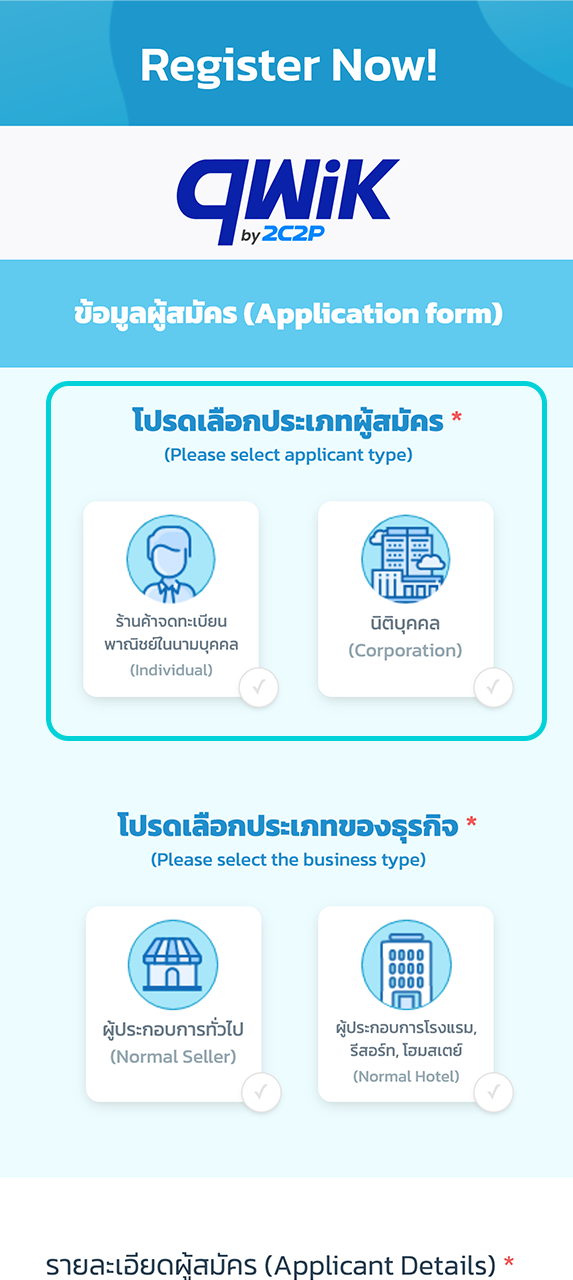 ขั้นตอนที่ 3: เลือกประเภทผู้สมัคร