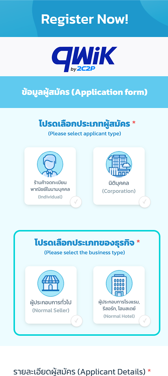 ขั้นตอนที่ 4: เลือกประเภทของธุรกิจ