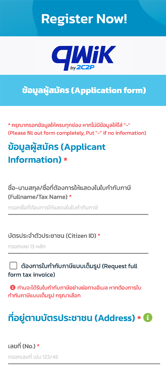 ขั้นตอนที่ 5: กรอกข้อมูลต่างๆให้ครบสมบูรณ์