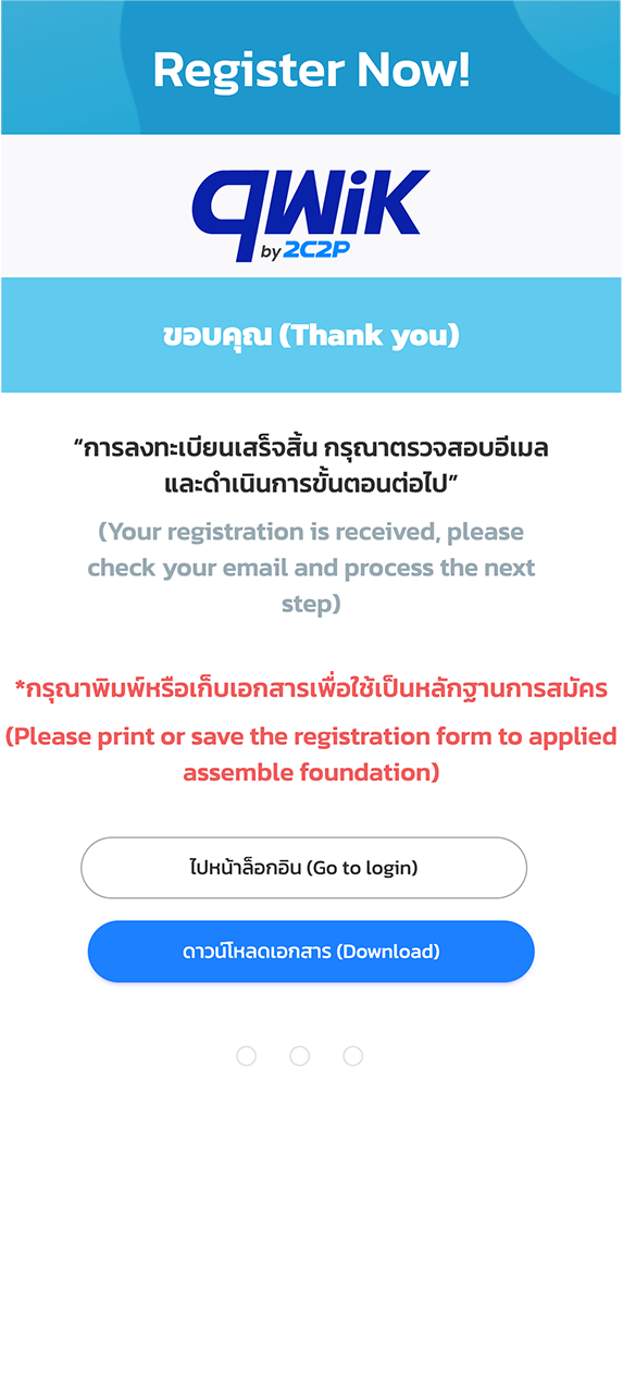 ขั้นตอนที่ 7: ตรวจสอบอีเมล และดำเนินการขั้นต่อไป